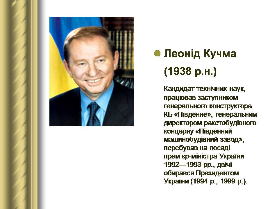 Презентація на тему «Історичні персоналії» (варіант 2) - Слайд #175 Презентація на тему «Історичні персоналії» (варіант 2) - Слайд #175