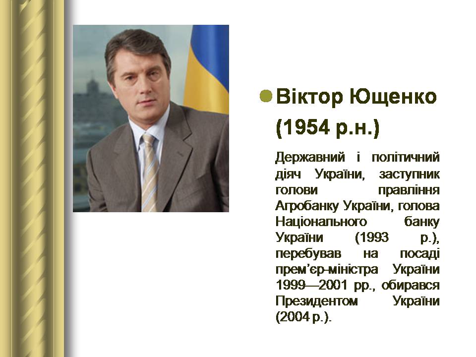 Презентація на тему «Історичні персоналії» (варіант 2) - Слайд #176 Презентація на тему «Історичні персоналії» (варіант 2) - Слайд #176