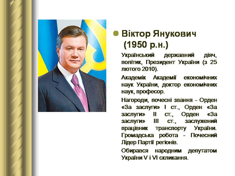 Презентація на тему «Історичні персоналії» (варіант 2) - Слайд #177 Презентація на тему «Історичні персоналії» (варіант 2) - Слайд #177