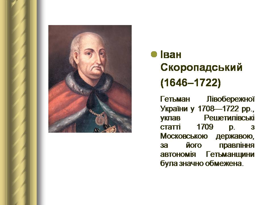 Презентація на тему «Історичні персоналії» (варіант 2) - Слайд #44 Презентація на тему «Історичні персоналії» (варіант 2) - Слайд #44