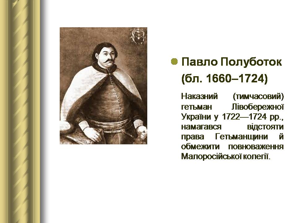 Презентація на тему «Історичні персоналії» (варіант 2) - Слайд #45 Презентація на тему «Історичні персоналії» (варіант 2) - Слайд #45