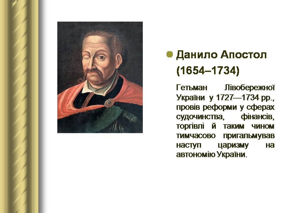 Презентація на тему «Історичні персоналії» (варіант 2) - Слайд #46 Презентація на тему «Історичні персоналії» (варіант 2) - Слайд #46