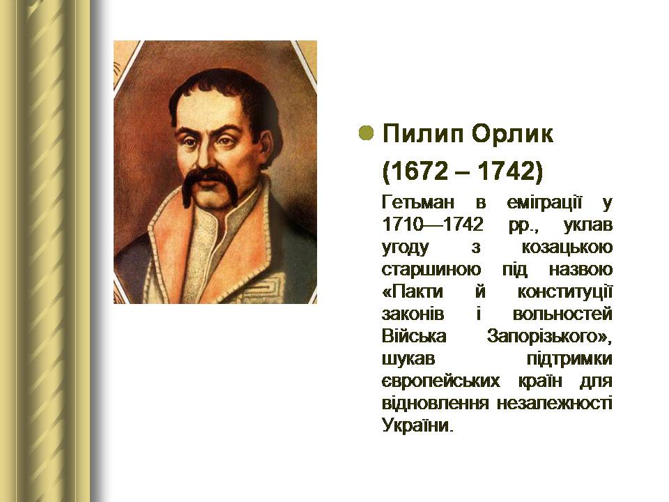 Презентація на тему «Історичні персоналії» (варіант 2) - Слайд #47 Презентація на тему «Історичні персоналії» (варіант 2) - Слайд #47
