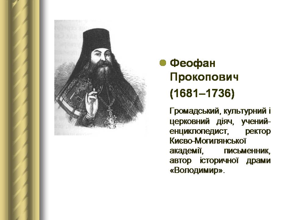 Презентація на тему «Історичні персоналії» (варіант 2) - Слайд #48 Презентація на тему «Історичні персоналії» (варіант 2) - Слайд #48