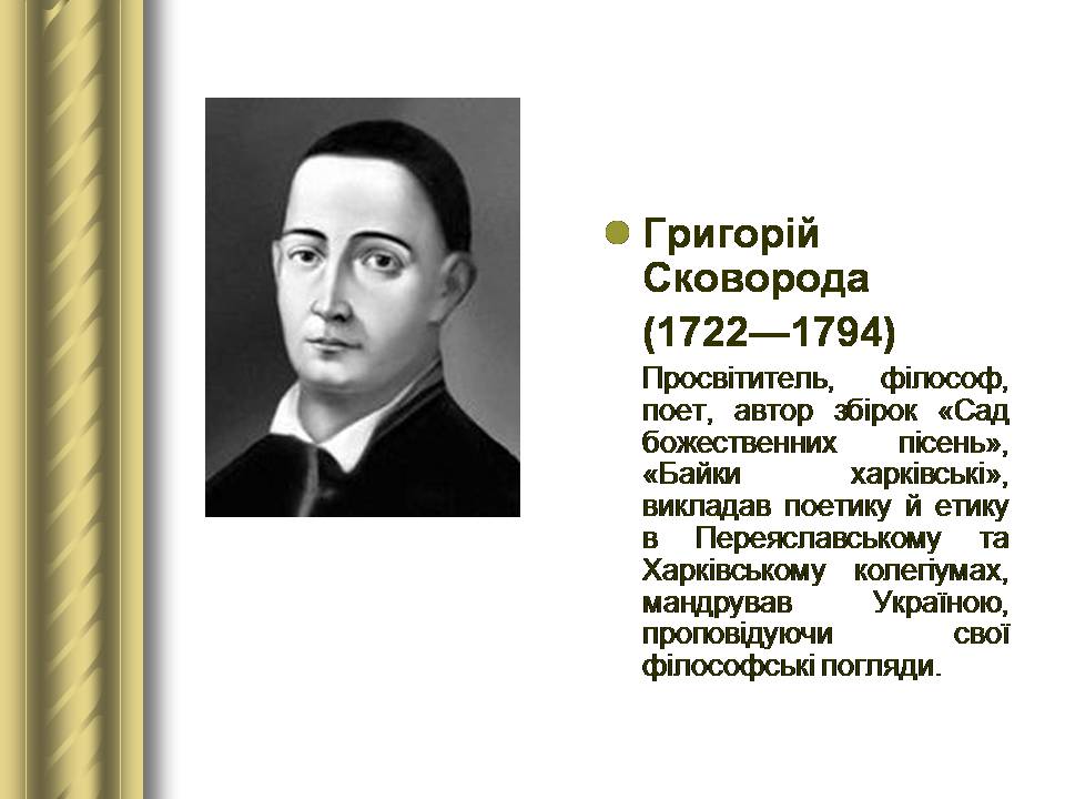 Презентація на тему «Історичні персоналії» (варіант 2) - Слайд #52 Презентація на тему «Історичні персоналії» (варіант 2) - Слайд #52