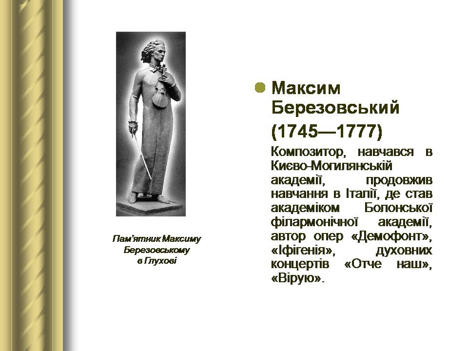 Презентація на тему «Історичні персоналії» (варіант 2) - Слайд #53 Презентація на тему «Історичні персоналії» (варіант 2) - Слайд #53
