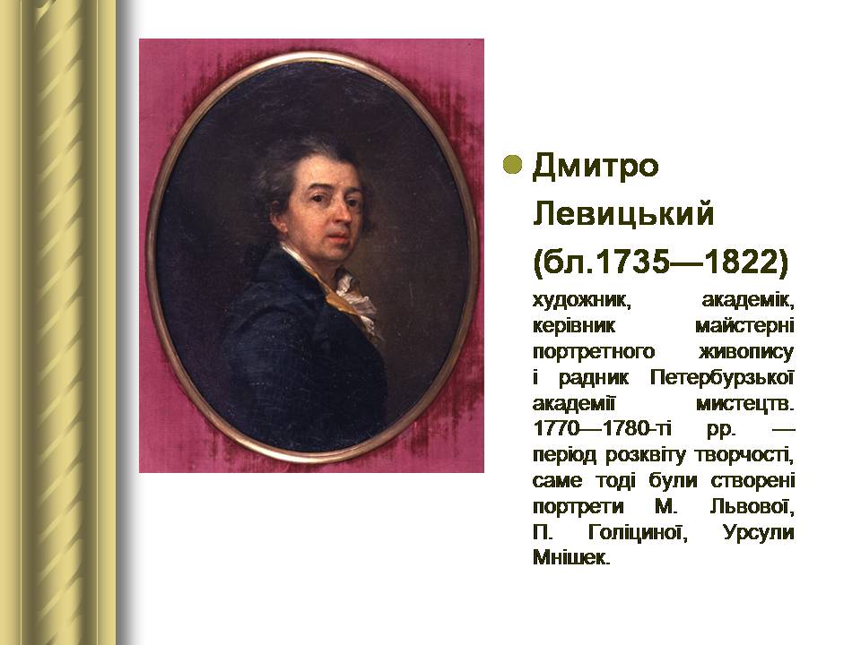 Презентація на тему «Історичні персоналії» (варіант 2) - Слайд #56 Презентація на тему «Історичні персоналії» (варіант 2) - Слайд #56