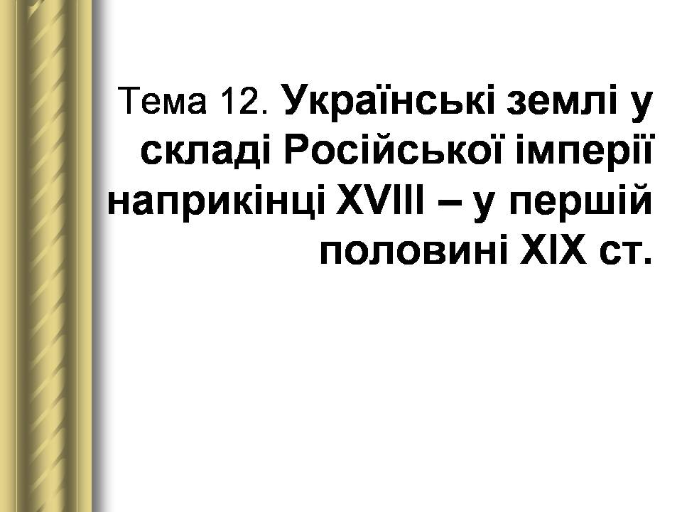 Презентація на тему «Історичні персоналії» (варіант 2) - Слайд #57 Презентація на тему «Історичні персоналії» (варіант 2) - Слайд #57