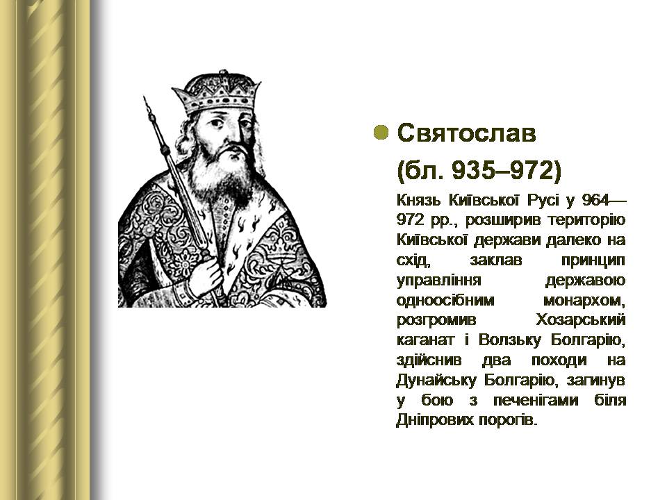 Презентація на тему «Історичні персоналії» (варіант 2) - Слайд #6 Презентація на тему «Історичні персоналії» (варіант 2) - Слайд #6