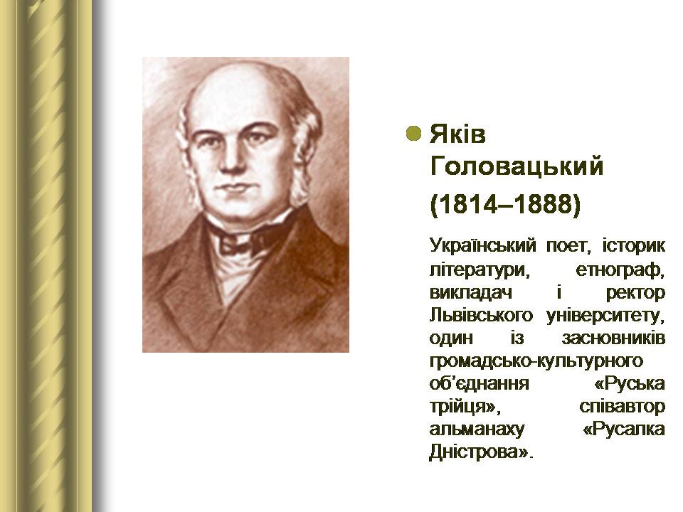 Презентація на тему «Історичні персоналії» (варіант 2) - Слайд #66 Презентація на тему «Історичні персоналії» (варіант 2) - Слайд #66