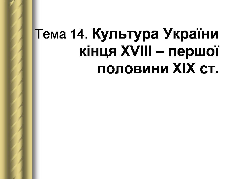 Презентація на тему «Історичні персоналії» (варіант 2) - Слайд #69 Презентація на тему «Історичні персоналії» (варіант 2) - Слайд #69