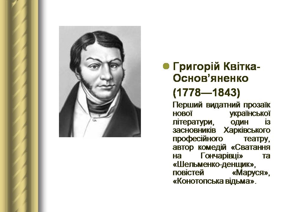 Презентація на тему «Історичні персоналії» (варіант 2) - Слайд #71 Презентація на тему «Історичні персоналії» (варіант 2) - Слайд #71