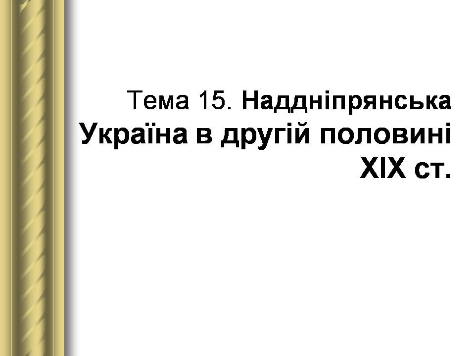 Презентація на тему «Історичні персоналії» (варіант 2) - Слайд #75 Презентація на тему «Історичні персоналії» (варіант 2) - Слайд #75
