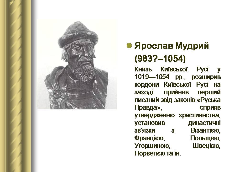 Презентація на тему «Історичні персоналії» (варіант 2) - Слайд #8 Презентація на тему «Історичні персоналії» (варіант 2) - Слайд #8