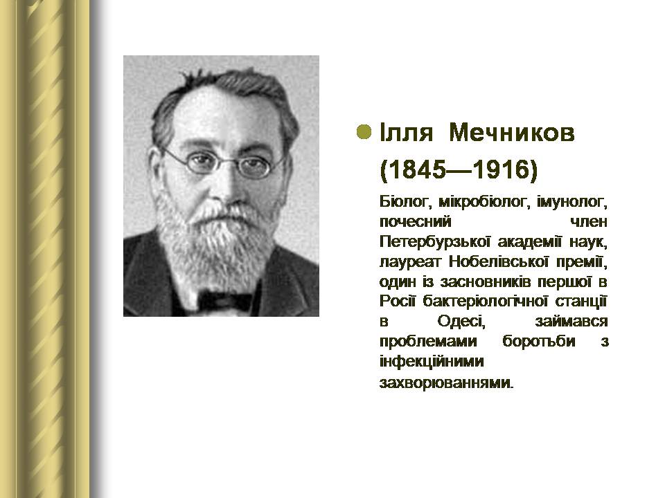 Презентація на тему «Історичні персоналії» (варіант 2) - Слайд #87 Презентація на тему «Історичні персоналії» (варіант 2) - Слайд #87