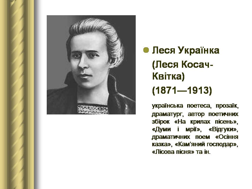 Презентація на тему «Історичні персоналії» (варіант 2) - Слайд #89 Презентація на тему «Історичні персоналії» (варіант 2) - Слайд #89