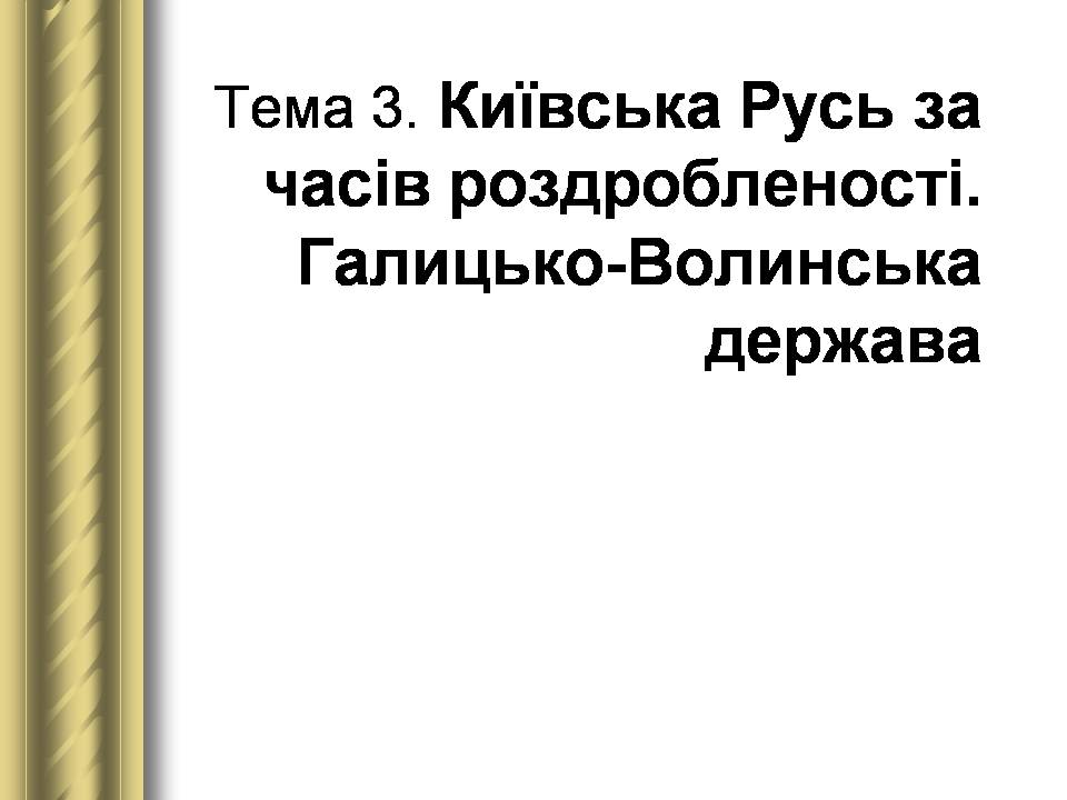 Презентація на тему «Історичні персоналії» (варіант 2) - Слайд #9 Презентація на тему «Історичні персоналії» (варіант 2) - Слайд #9