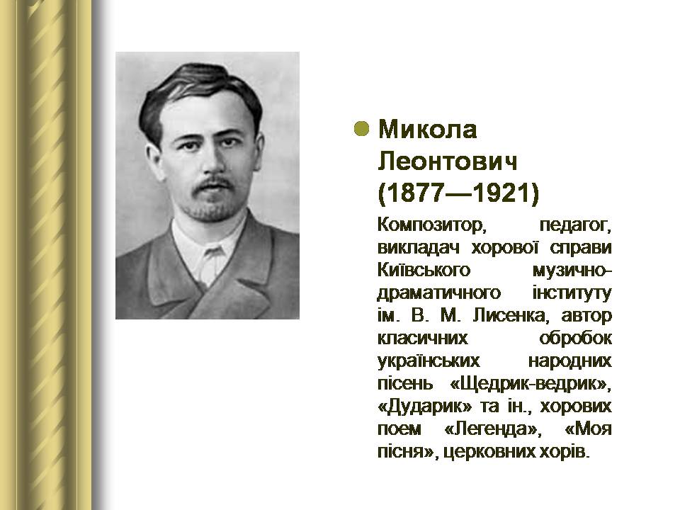 Презентація на тему «Історичні персоналії» (варіант 2) - Слайд #94 Презентація на тему «Історичні персоналії» (варіант 2) - Слайд #94