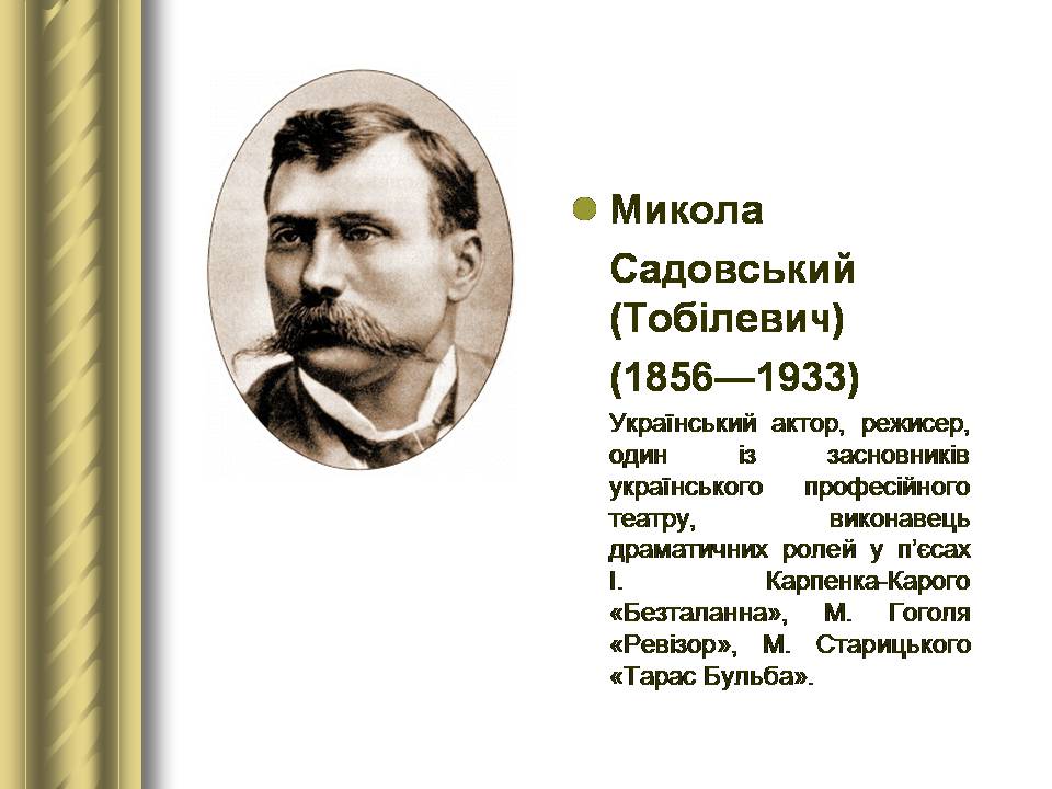 Презентація на тему «Історичні персоналії» (варіант 2) - Слайд #95 Презентація на тему «Історичні персоналії» (варіант 2) - Слайд #95
