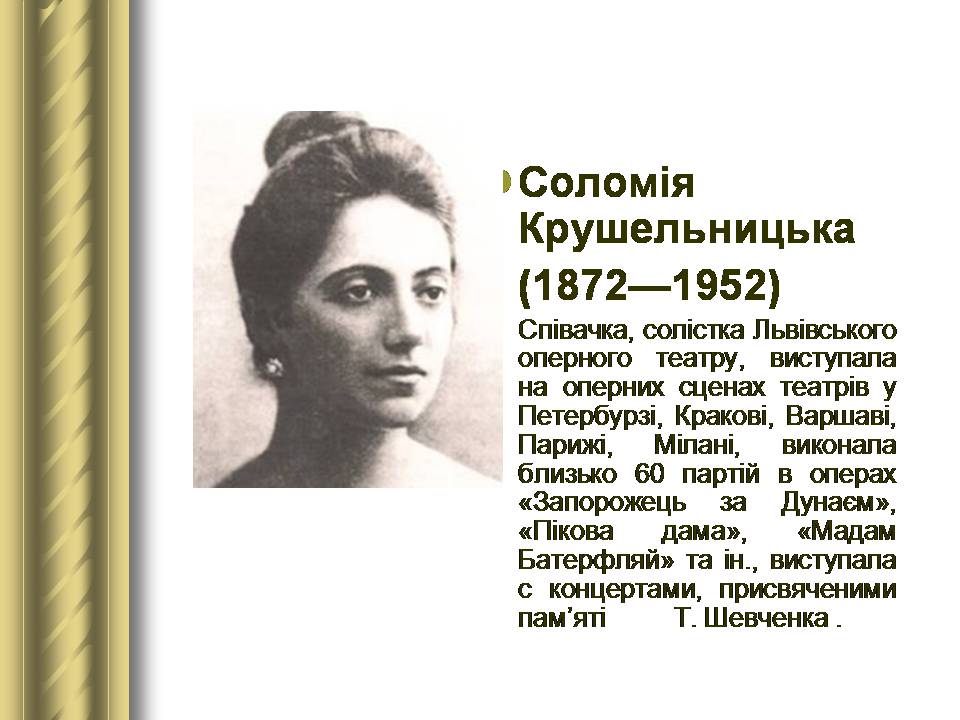 Презентація на тему «Історичні персоналії» (варіант 2) - Слайд #96 Презентація на тему «Історичні персоналії» (варіант 2) - Слайд #96