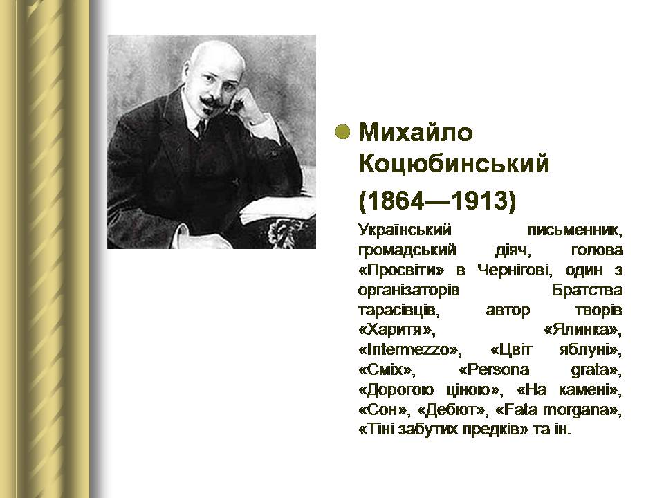 Презентація на тему «Історичні персоналії» (варіант 2) - Слайд #98 Презентація на тему «Історичні персоналії» (варіант 2) - Слайд #98