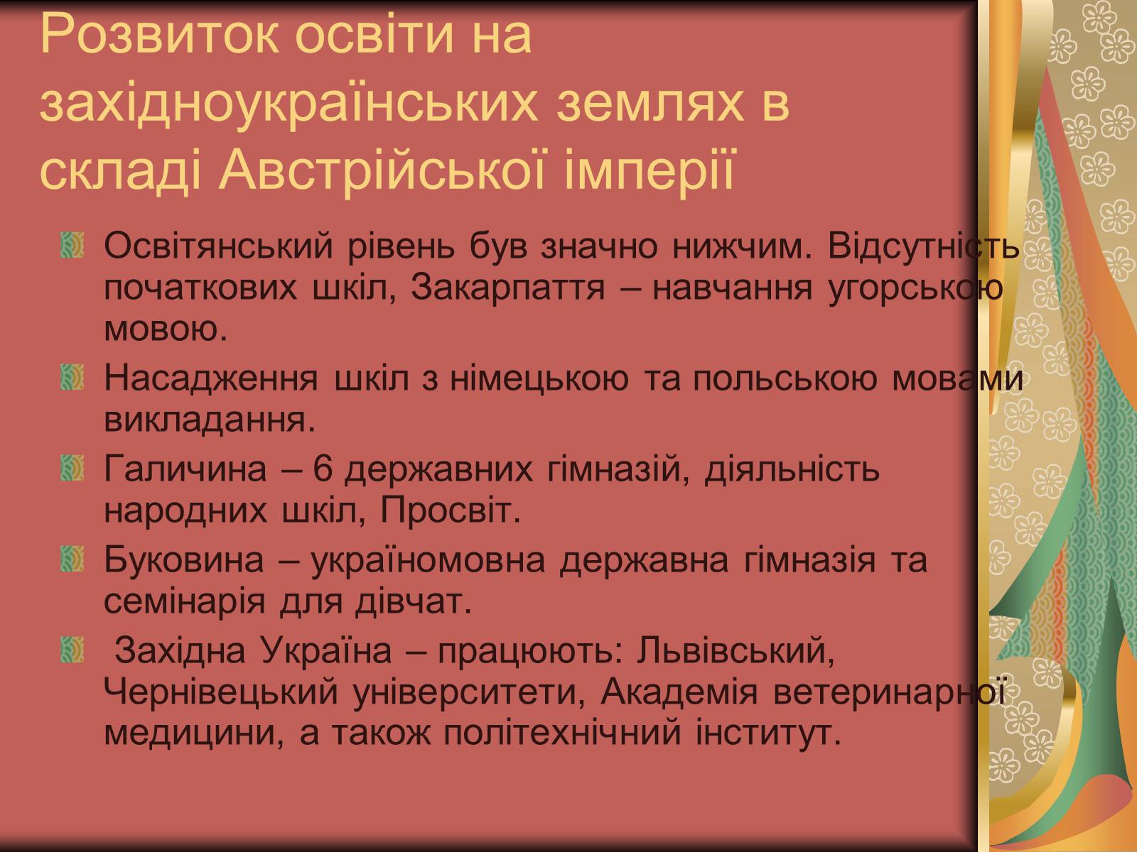 Презентація на тему «Культура України на початку ХХ століття» (варіант 2) - Слайд #11 Презентація на тему «Культура України на початку ХХ століття» (варіант 2) - Слайд #11