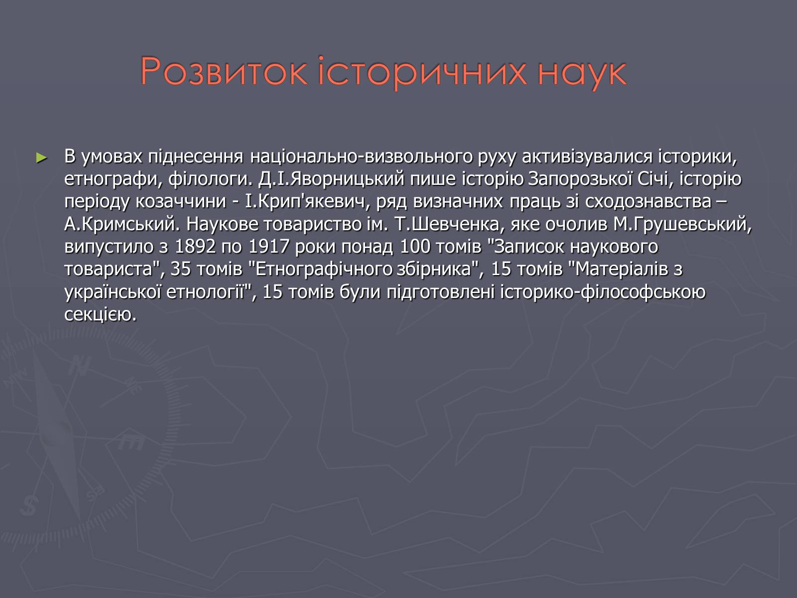 Презентація на тему «Культура України на початку ХХ століття» (варіант 2) - Слайд #13 Презентація на тему «Культура України на початку ХХ століття» (варіант 2) - Слайд #13