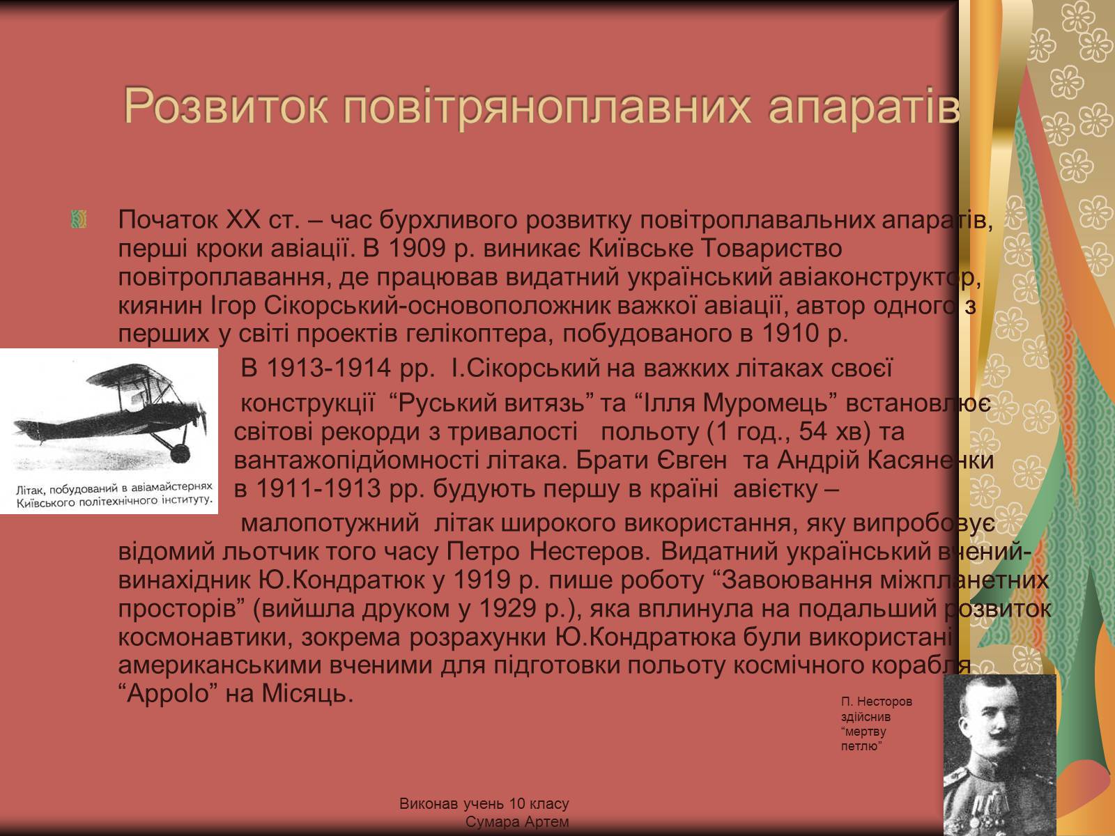 Презентація на тему «Культура України на початку ХХ століття» (варіант 2) - Слайд #14 Презентація на тему «Культура України на початку ХХ століття» (варіант 2) - Слайд #14