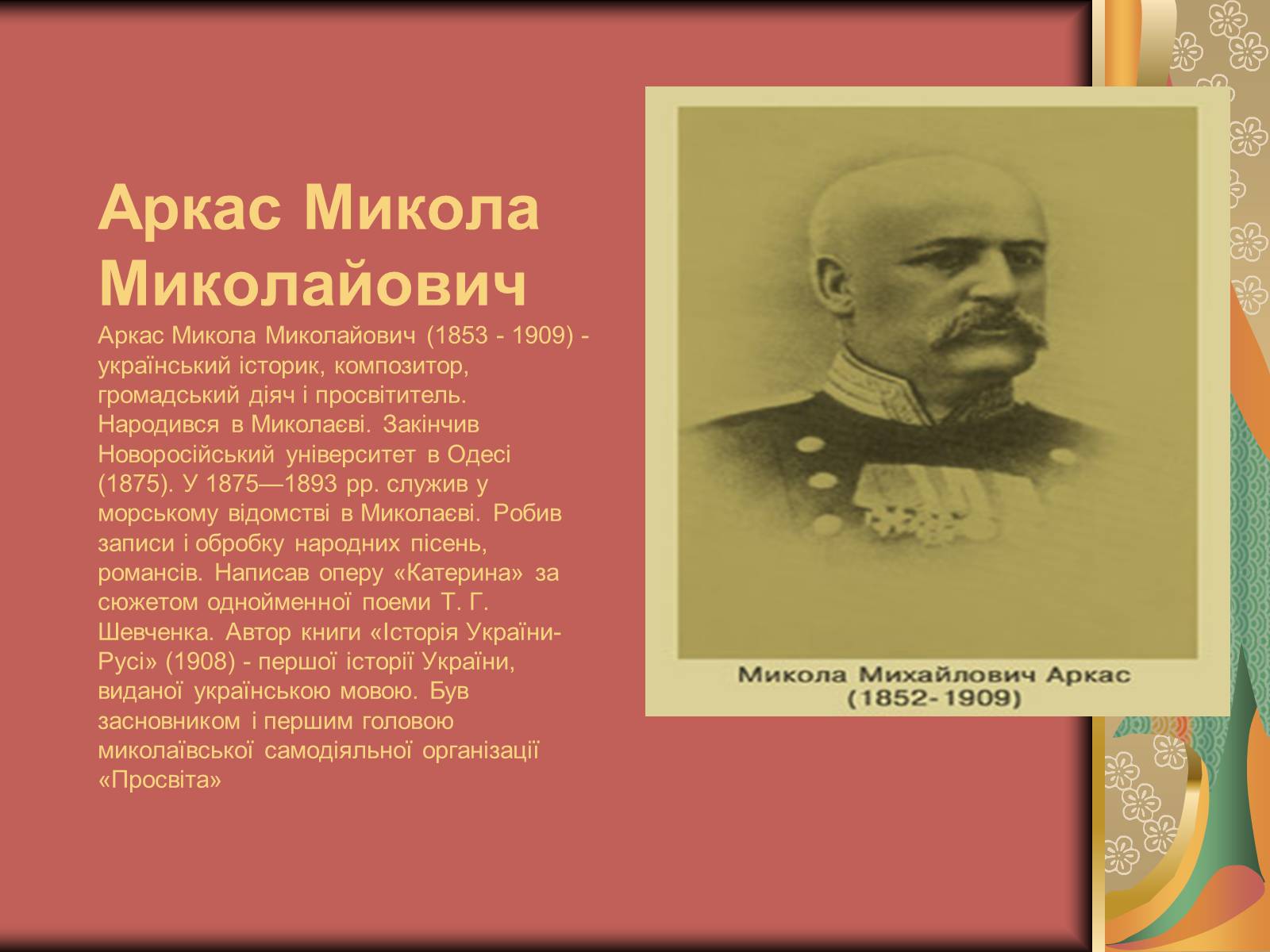 Презентація на тему «Культура України на початку ХХ століття» (варіант 2) - Слайд #17 Презентація на тему «Культура України на початку ХХ століття» (варіант 2) - Слайд #17