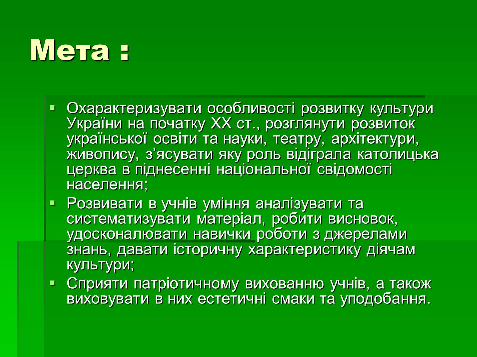 Презентація на тему «Культура України на початку ХХ століття» (варіант 2) - Слайд #2 Презентація на тему «Культура України на початку ХХ століття» (варіант 2) - Слайд #2
