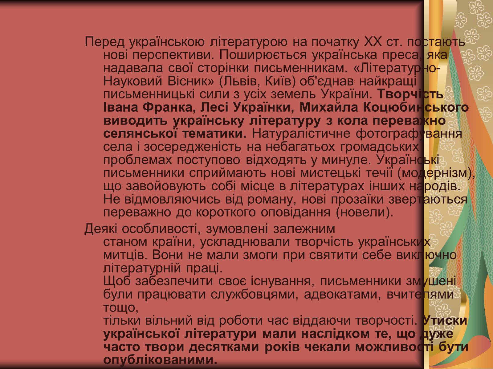 Презентація на тему «Культура України на початку ХХ століття» (варіант 2) - Слайд #21 Презентація на тему «Культура України на початку ХХ століття» (варіант 2) - Слайд #21