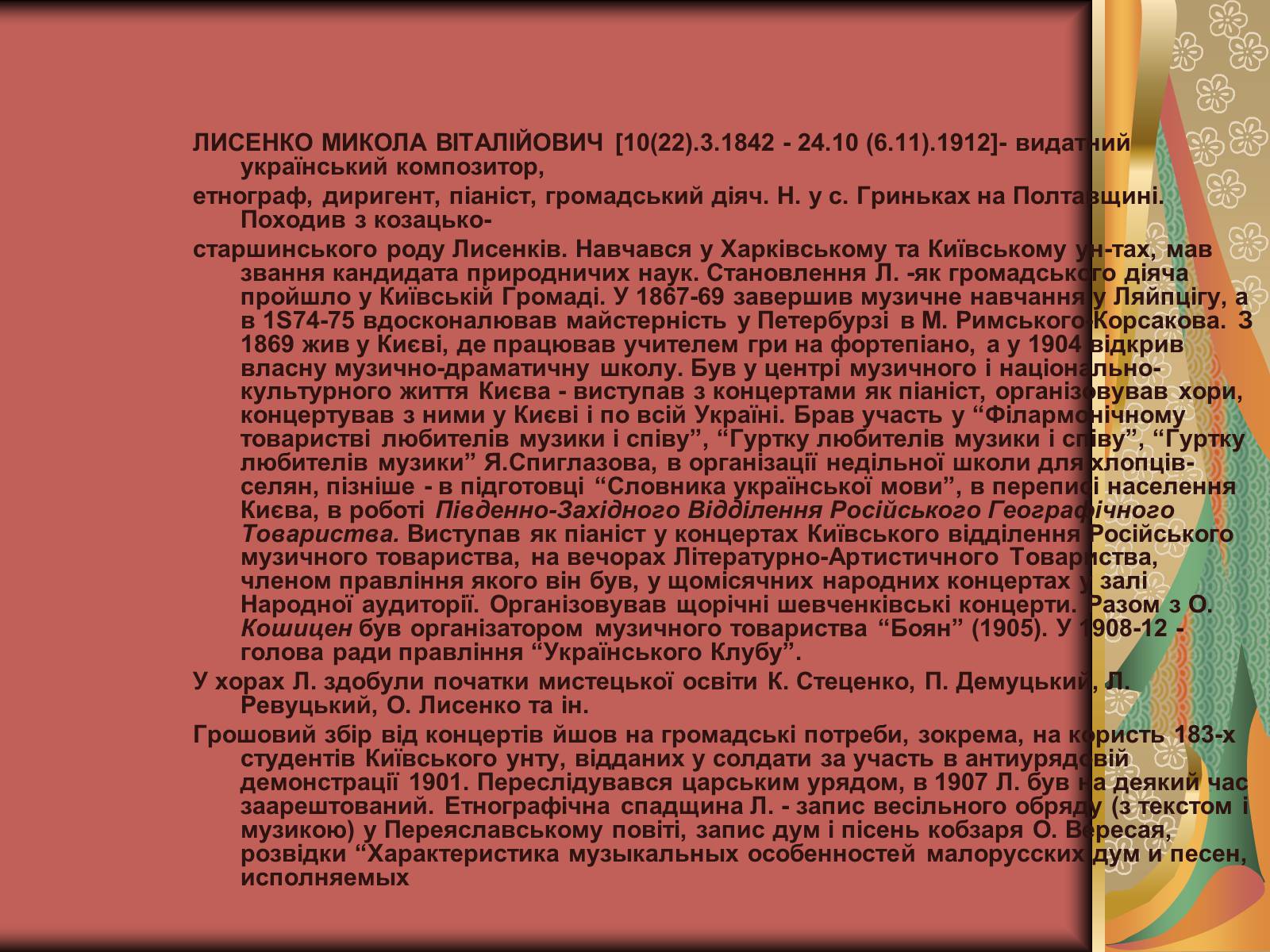 Презентація на тему «Культура України на початку ХХ століття» (варіант 2) - Слайд #24 Презентація на тему «Культура України на початку ХХ століття» (варіант 2) - Слайд #24