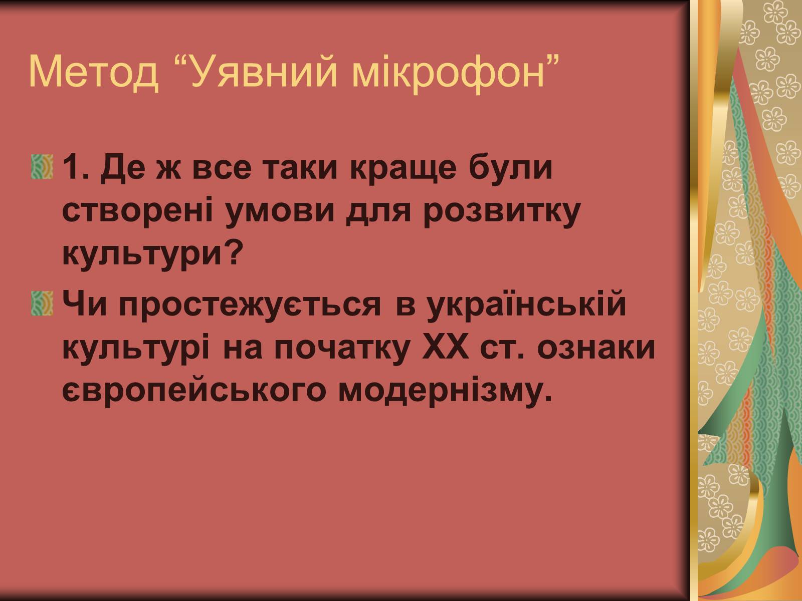 Презентація на тему «Культура України на початку ХХ століття» (варіант 2) - Слайд #29 Презентація на тему «Культура України на початку ХХ століття» (варіант 2) - Слайд #29