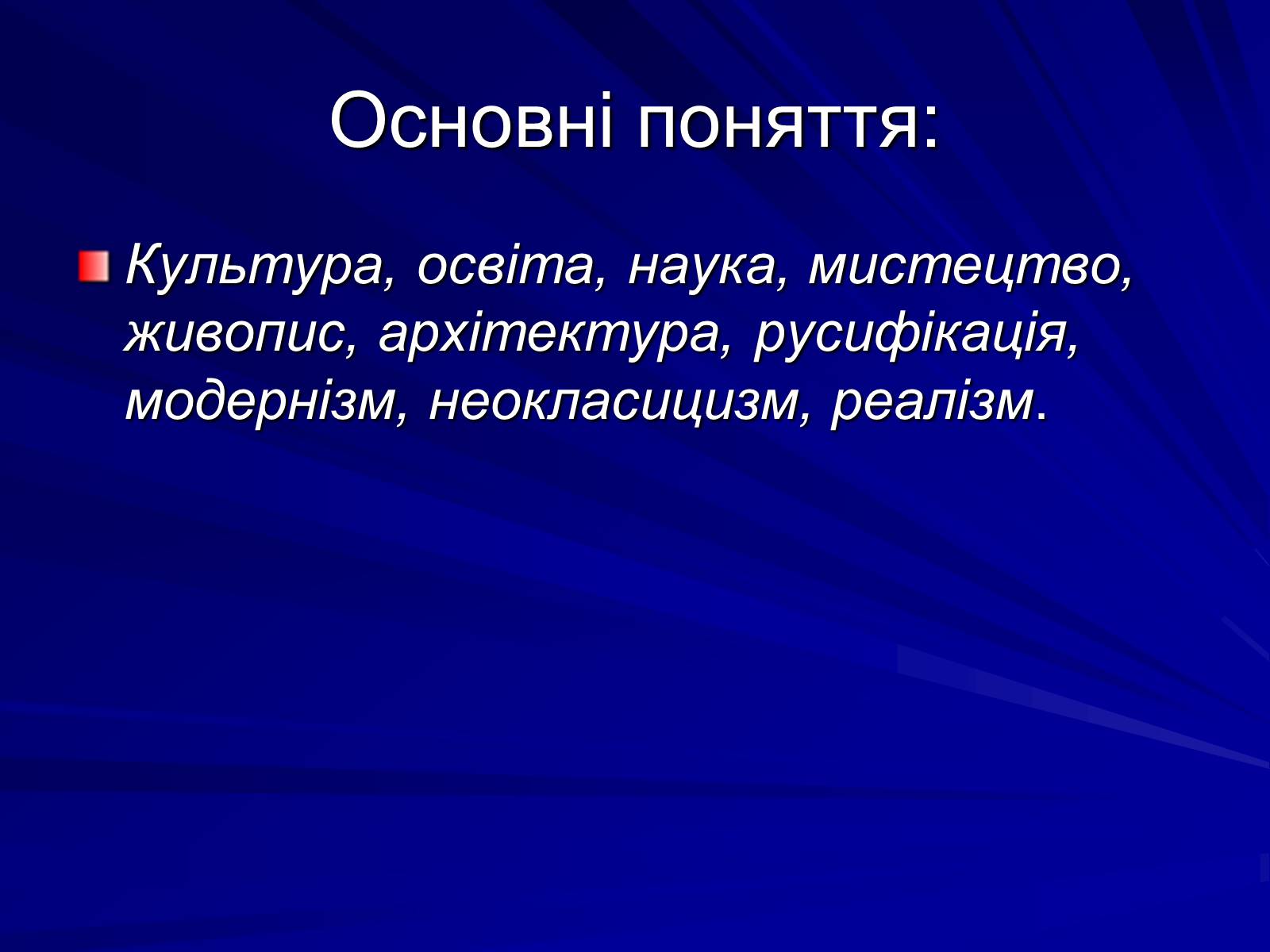Презентація на тему «Культура України на початку ХХ століття» (варіант 2) - Слайд #3 Презентація на тему «Культура України на початку ХХ століття» (варіант 2) - Слайд #3