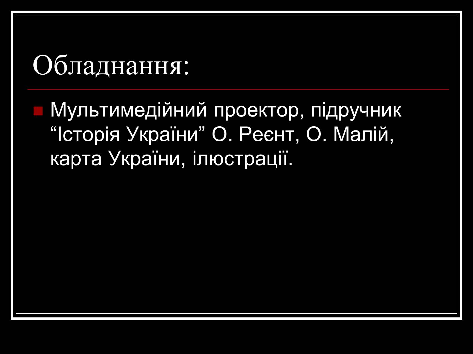 Презентація на тему «Культура України на початку ХХ століття» (варіант 2) - Слайд #4 Презентація на тему «Культура України на початку ХХ століття» (варіант 2) - Слайд #4