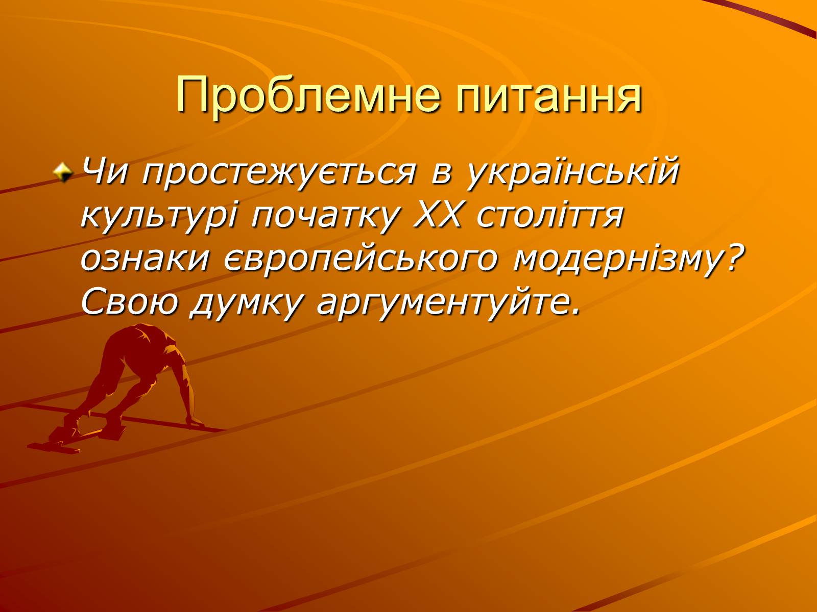 Презентація на тему «Культура України на початку ХХ століття» (варіант 2) - Слайд #7 Презентація на тему «Культура України на початку ХХ століття» (варіант 2) - Слайд #7