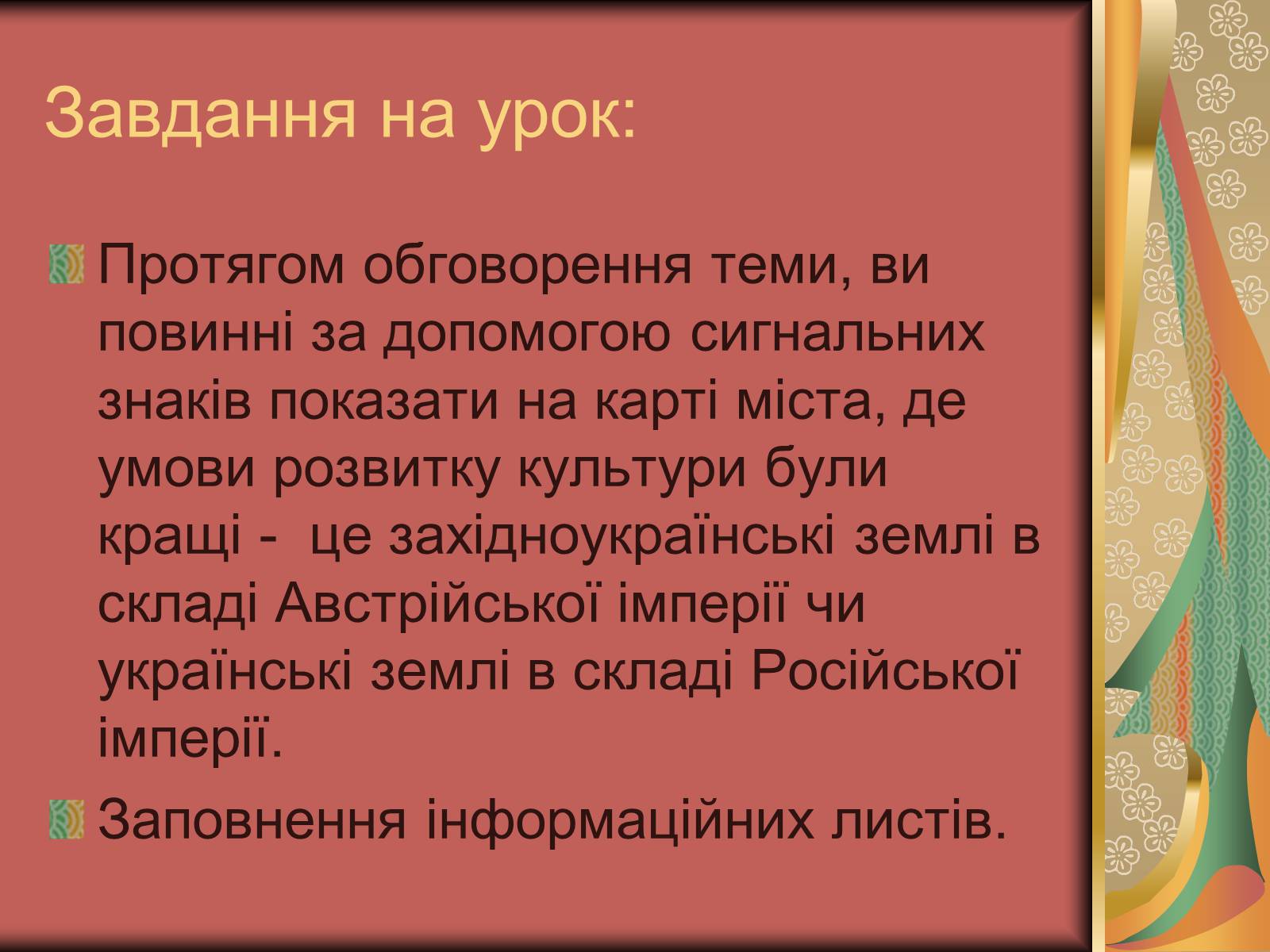 Презентація на тему «Культура України на початку ХХ століття» (варіант 2) - Слайд #8 Презентація на тему «Культура України на початку ХХ століття» (варіант 2) - Слайд #8