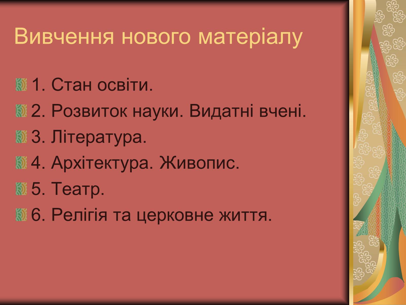 Презентація на тему «Культура України на початку ХХ століття» (варіант 2) - Слайд #9 Презентація на тему «Культура України на початку ХХ століття» (варіант 2) - Слайд #9