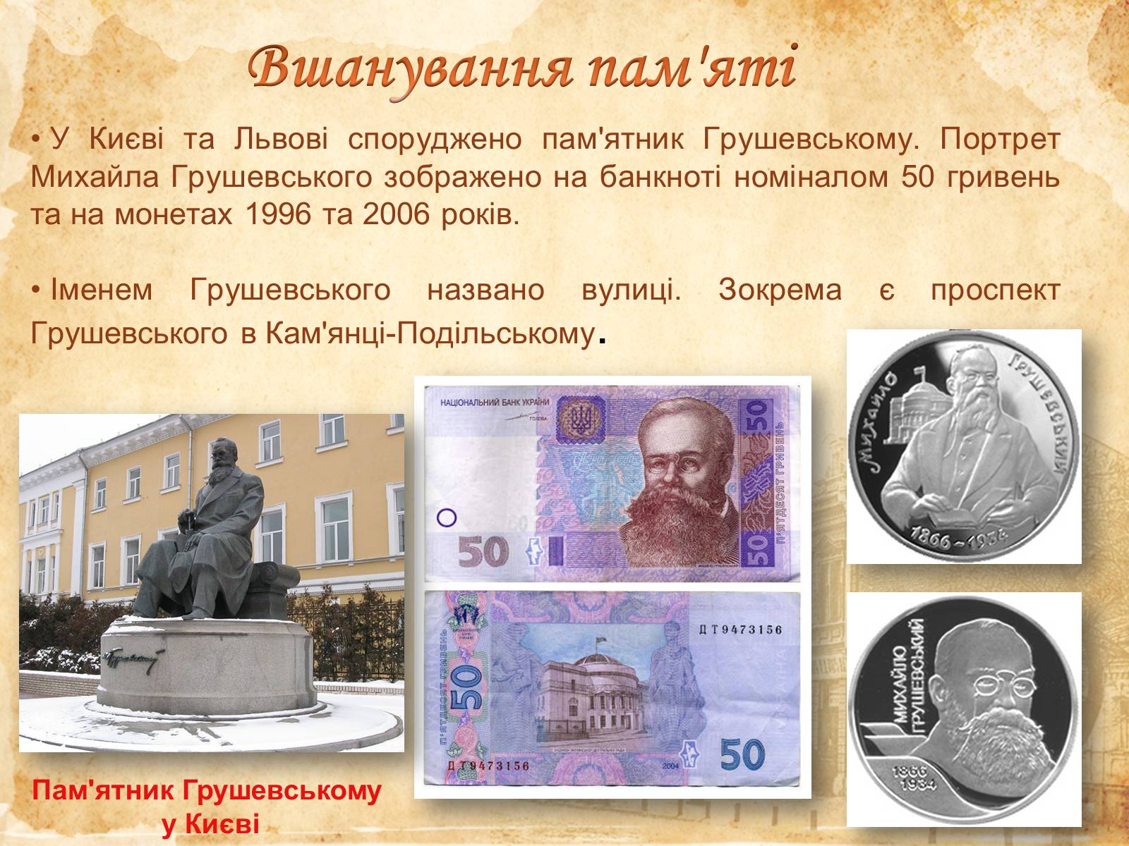 Презентація на тему «Михайло Сергійович Грушевський» (варіант 1) - Слайд #8 Презентація на тему «Михайло Сергійович Грушевський» (варіант 1) - Слайд #8