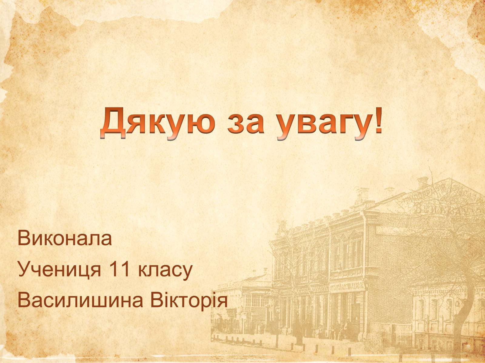 Презентація на тему «Михайло Сергійович Грушевський» (варіант 1) - Слайд #9 Презентація на тему «Михайло Сергійович Грушевський» (варіант 1) - Слайд #9