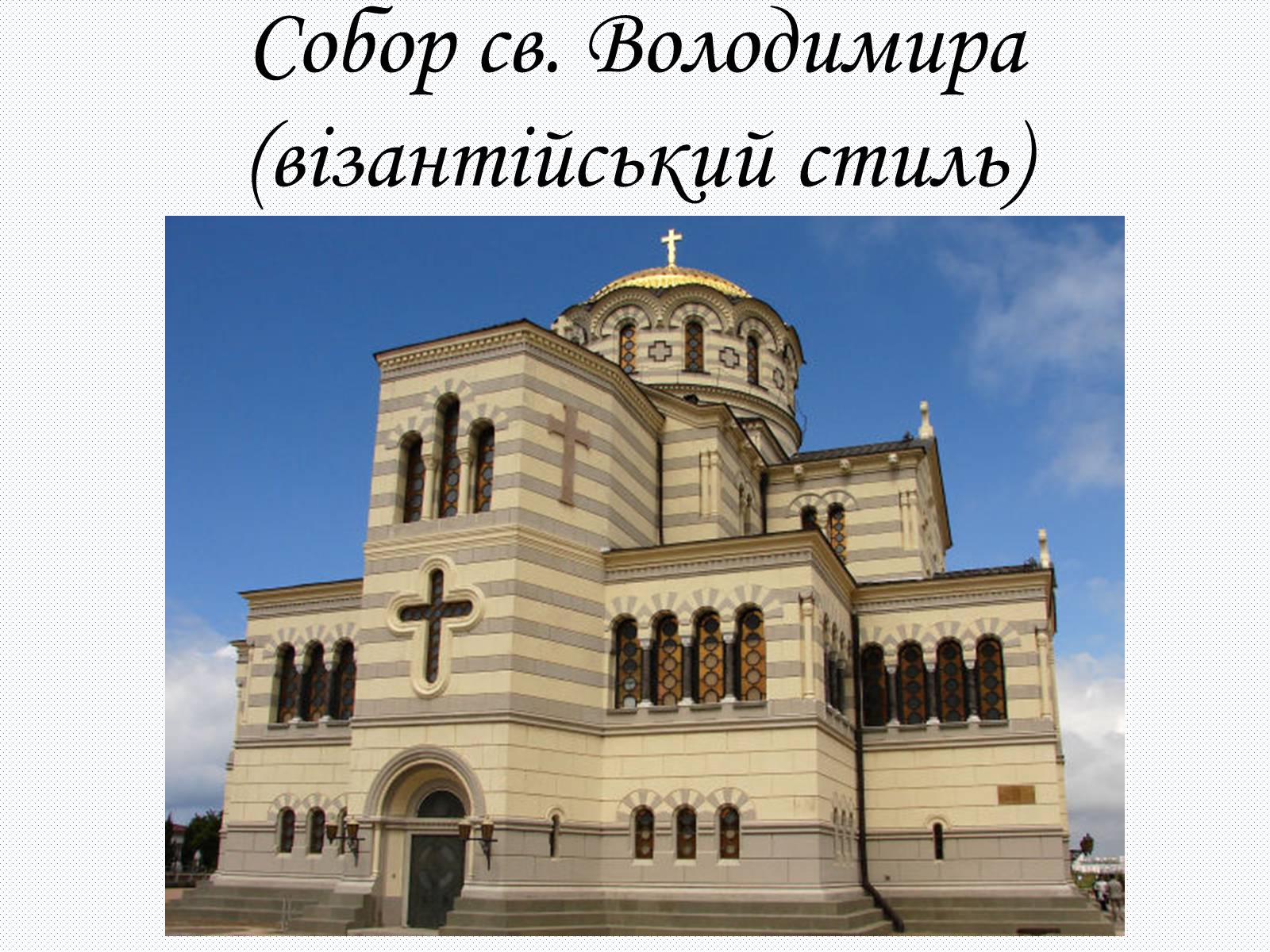 Презентація на тему «Культура Київсько Русі» - Слайд #16 Презентація на тему «Культура Київсько Русі» - Слайд #16