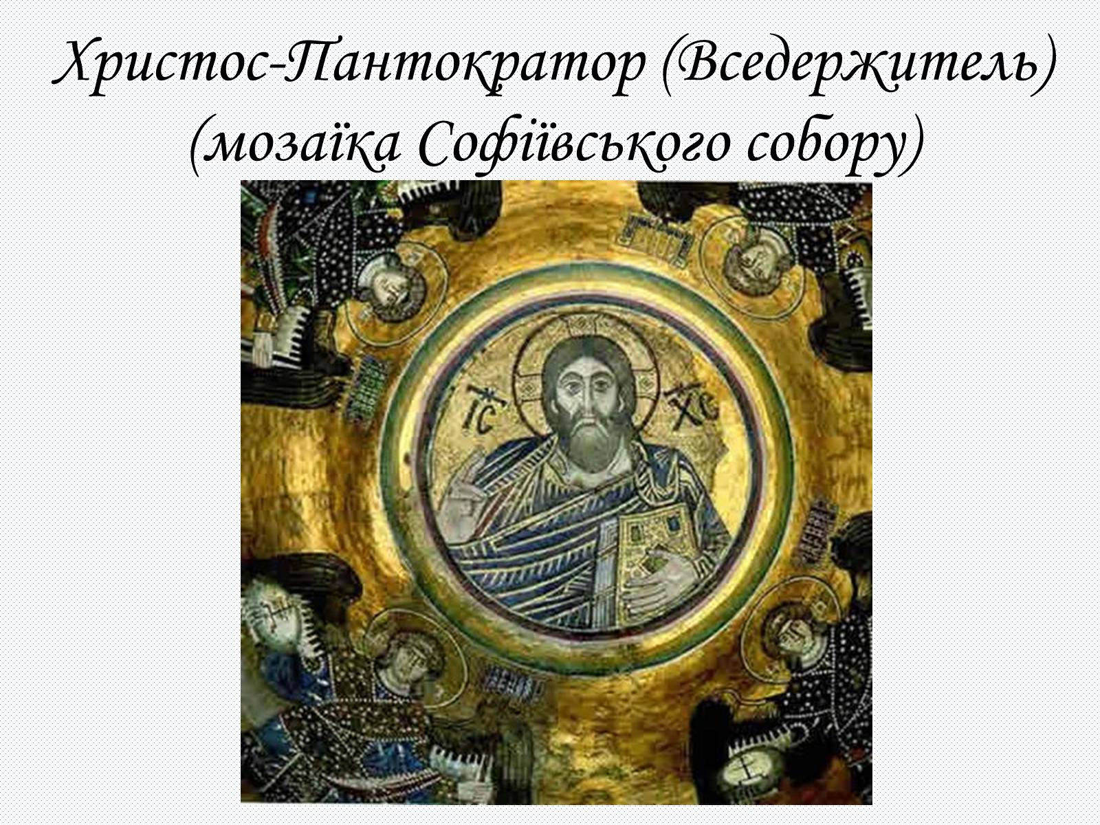 Презентація на тему «Культура Київсько Русі» - Слайд #20 Презентація на тему «Культура Київсько Русі» - Слайд #20