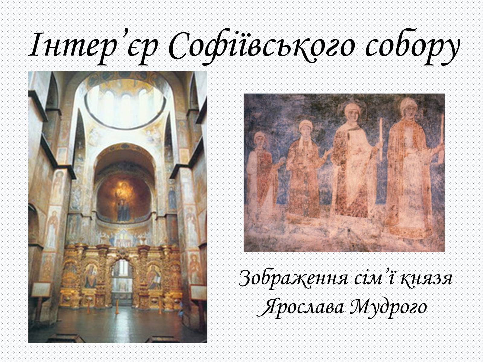 Презентація на тему «Культура Київсько Русі» - Слайд #23 Презентація на тему «Культура Київсько Русі» - Слайд #23
