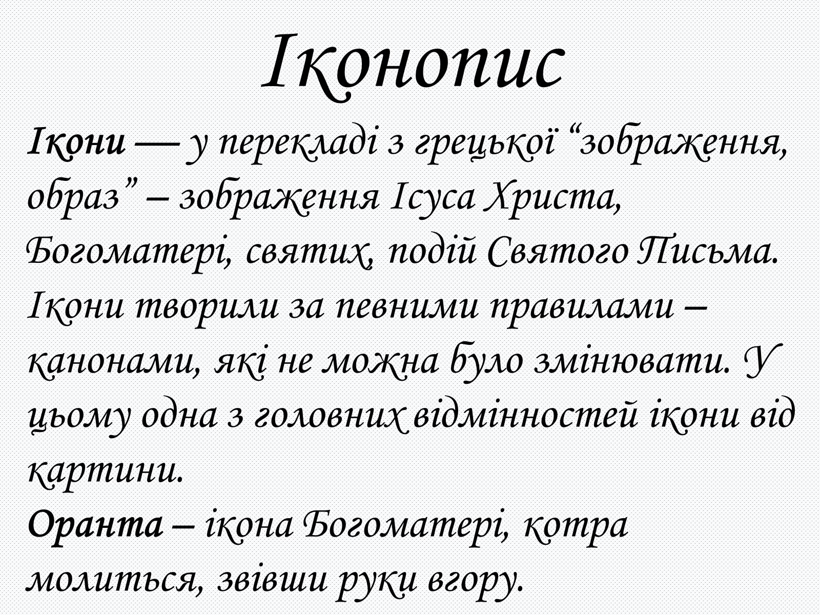 Презентація на тему «Культура Київсько Русі» - Слайд #27 Презентація на тему «Культура Київсько Русі» - Слайд #27