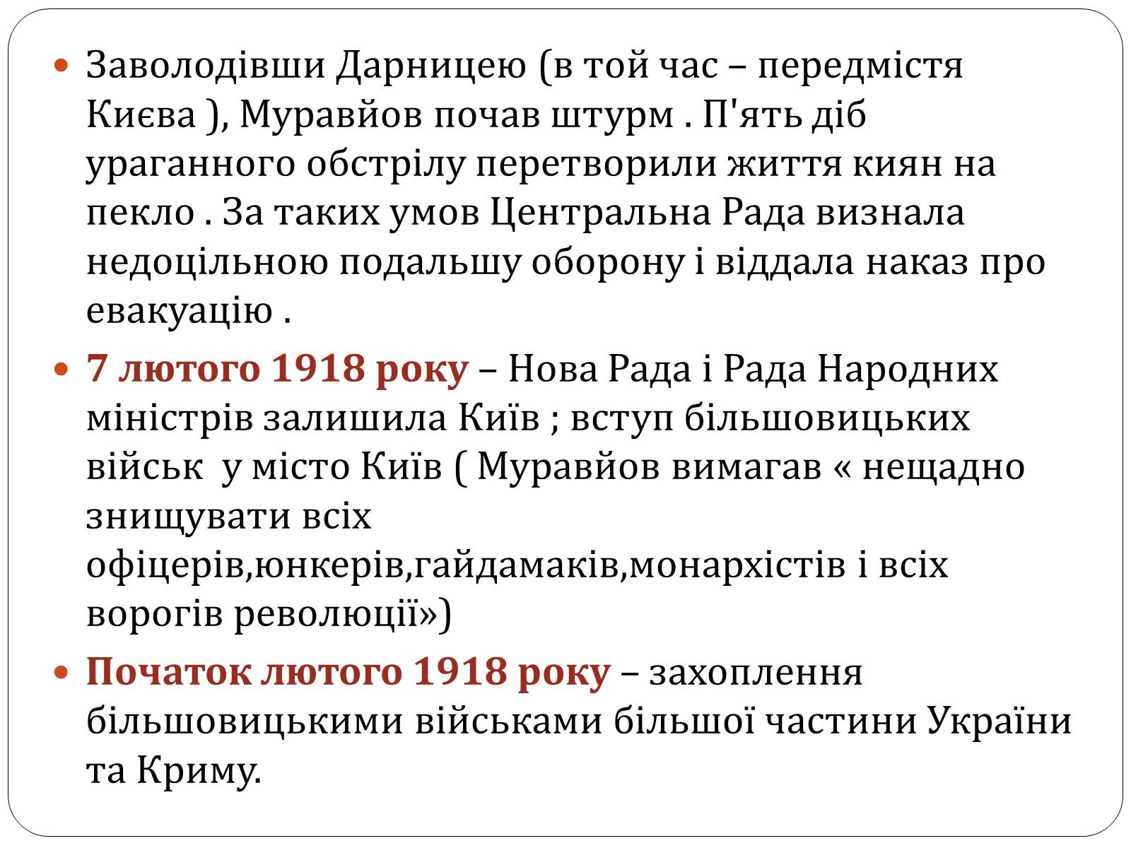 Презентація на тему «Наступ радянських військ» - Слайд #8 Презентація на тему «Наступ радянських військ» - Слайд #8