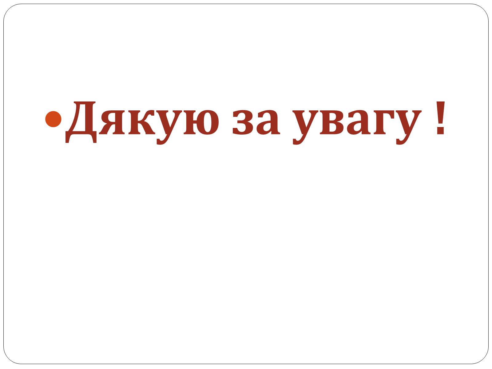 Презентація на тему «Наступ радянських військ» - Слайд #9 Презентація на тему «Наступ радянських військ» - Слайд #9