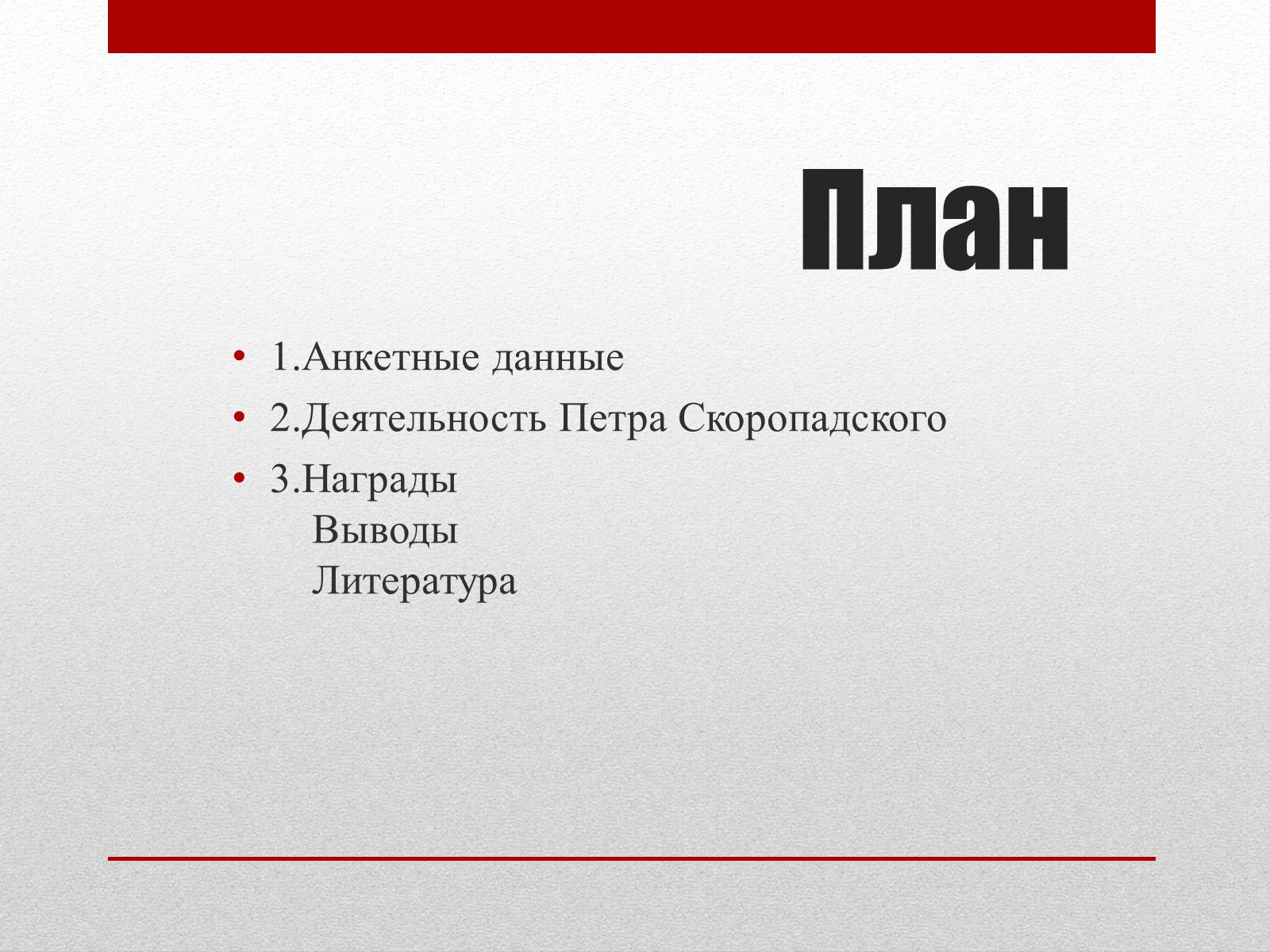 Презентація на тему «Скоропадський Павло Петрович» - Слайд #2 Презентація на тему «Скоропадський Павло Петрович» - Слайд #2