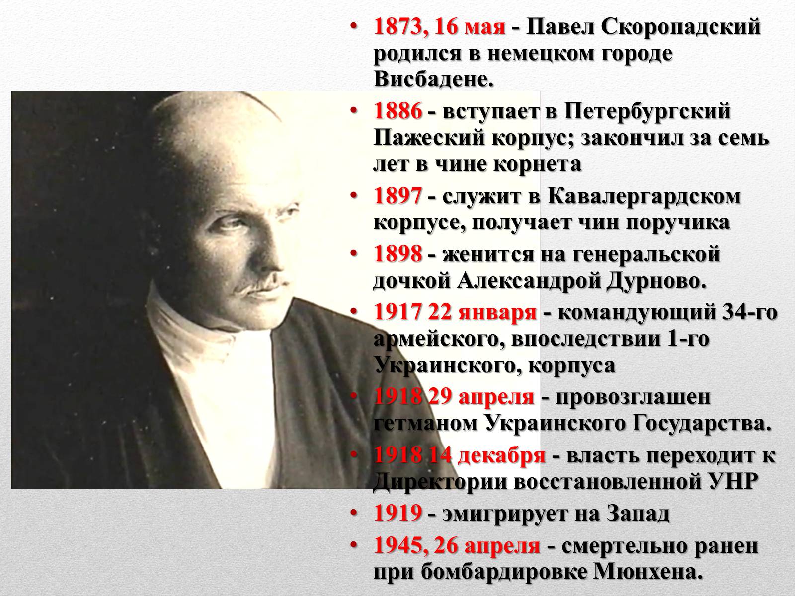 Презентація на тему «Скоропадський Павло Петрович» - Слайд #6 Презентація на тему «Скоропадський Павло Петрович» - Слайд #6