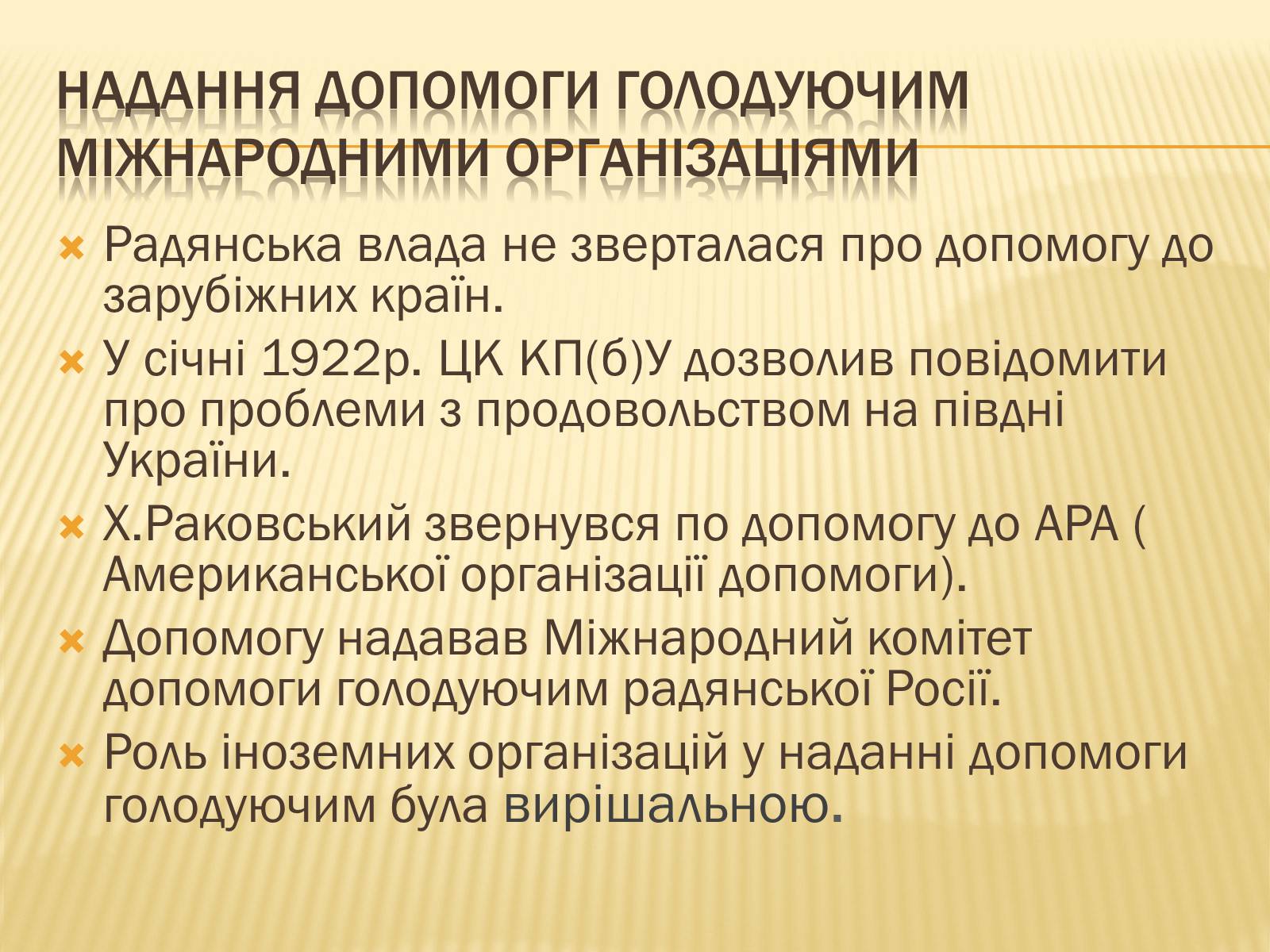 Презентація на тему «Соціально – економічне становище України на початку 20-х років. Неп» - Слайд #10 Презентація на тему «Соціально – економічне становище України на початку 20-х років. Неп» - Слайд #10