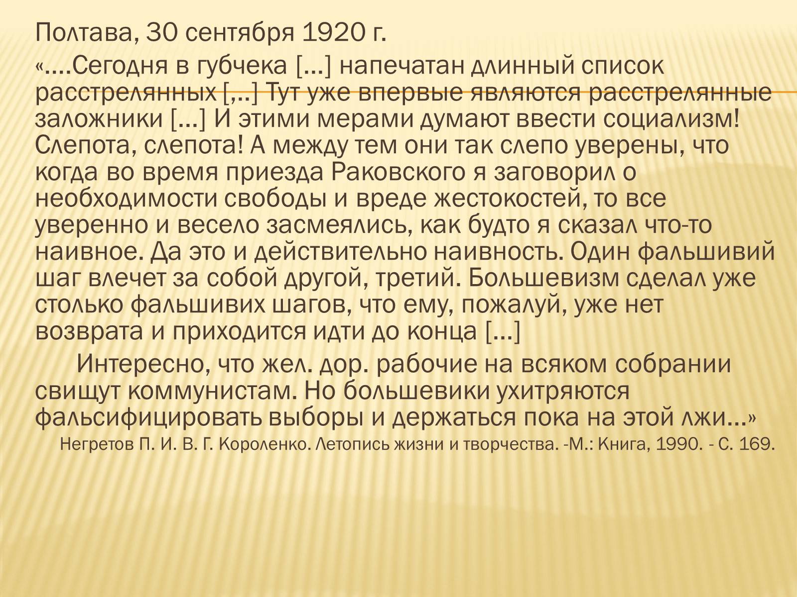 Презентація на тему «Соціально – економічне становище України на початку 20-х років. Неп» - Слайд #12 Презентація на тему «Соціально – економічне становище України на початку 20-х років. Неп» - Слайд #12